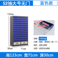 臻远零件柜抽屉式工具柜 52抽蓝色无门加二斗大号