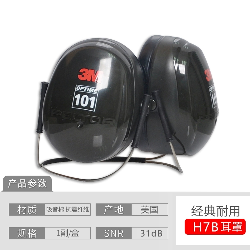 3MH7A隔音耳罩H7B 防噪音耳罩 噪声耳罩H7P3E睡眠 防噪声耳罩高清大图