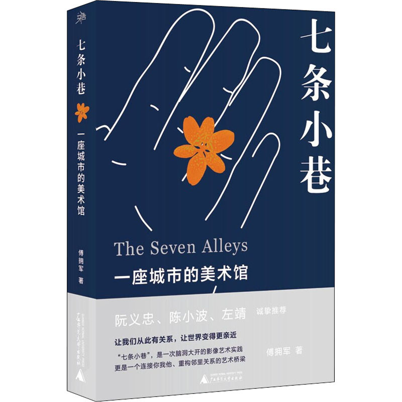 雅活 七条小巷——一座城市的美术馆