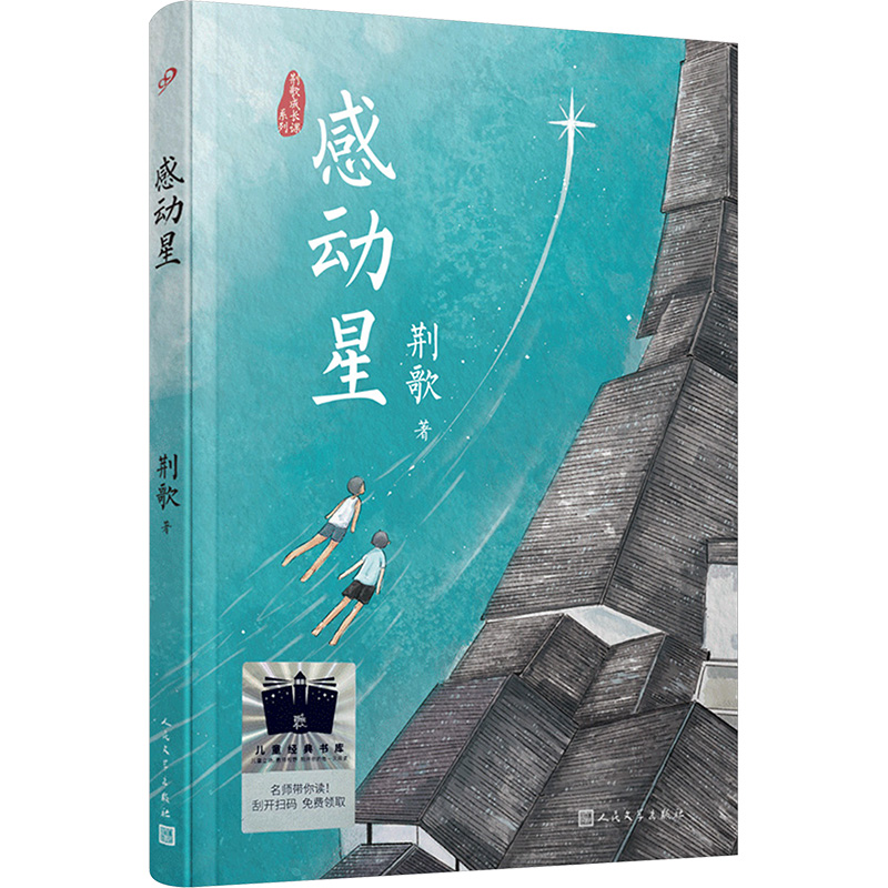 【M】感动星-9787020178216