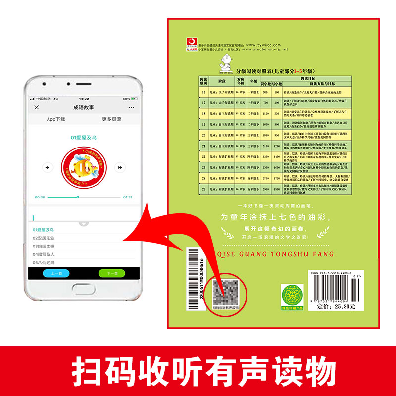 [加厚版]中华成语故事 [正版]中华成语故事小学生版 成语故事大全注音版小学生课外阅读书籍 中国经典国学精选 小学生课外高清大图