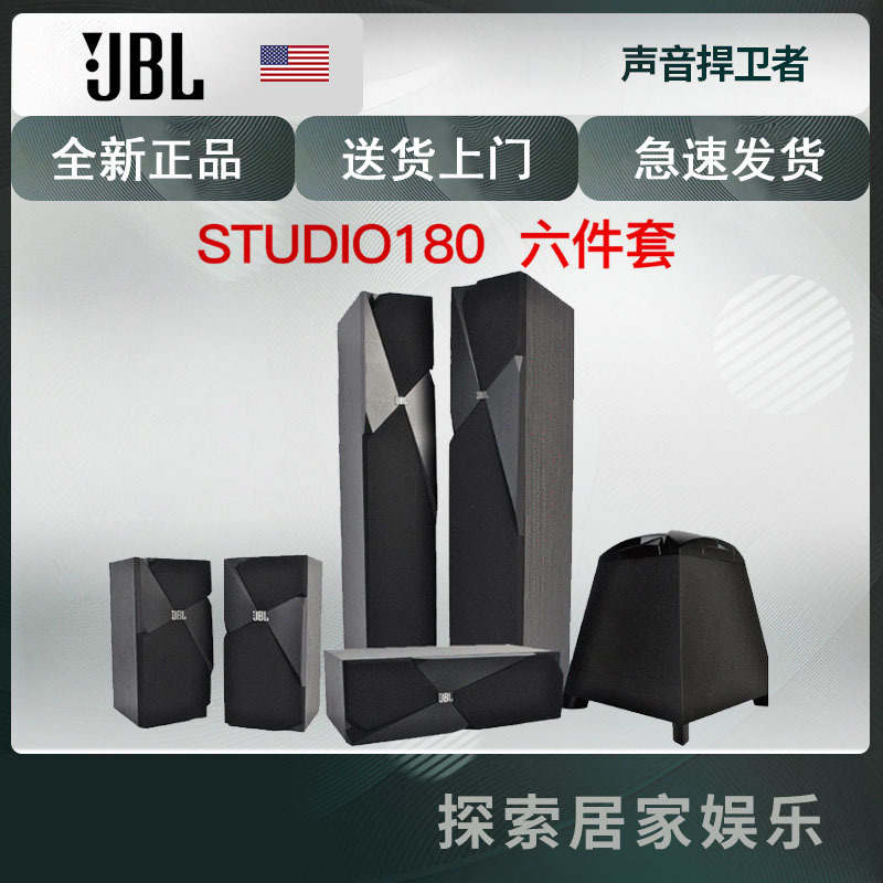 美国JBL studio180家庭影院套装音响音箱5.1