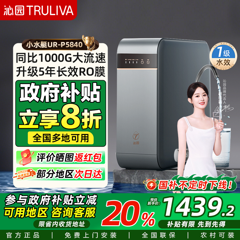 [沁园UR-P5840]沁园净水器家用厨房RO反渗透自来水过滤器小水艇直饮机净水机纯水机