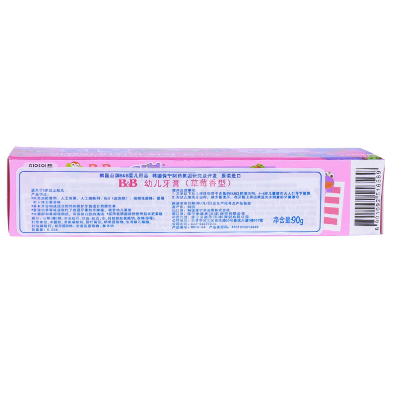 保宁(B&B)幼儿牙膏(草莓香型)90g 单支装 水果味 儿童护理高清大图