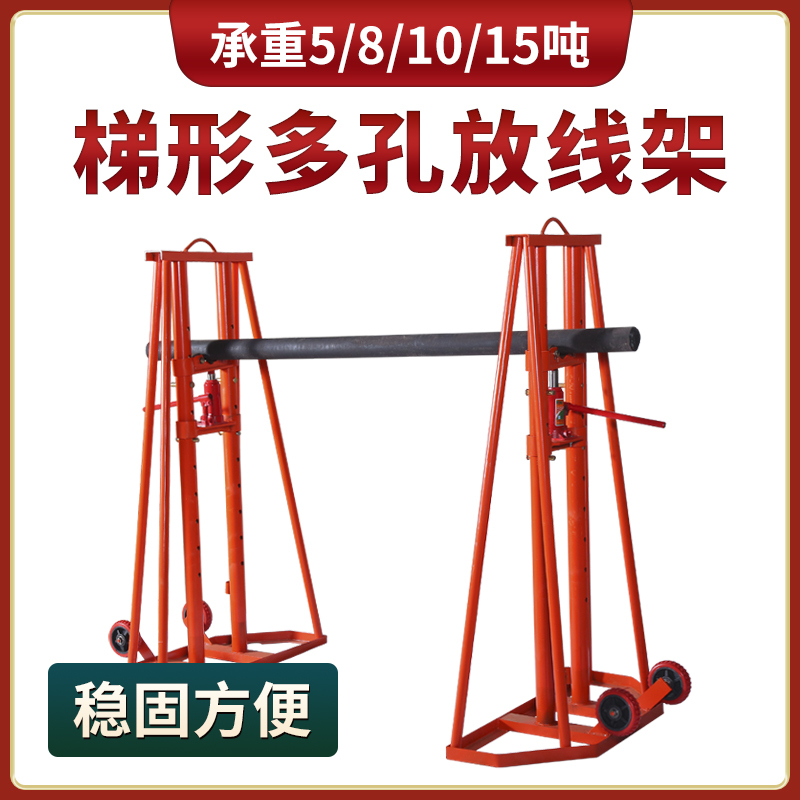 电缆梯形放线架 挂轮多孔放线架液压升降架 电缆布线工具电缆盘架