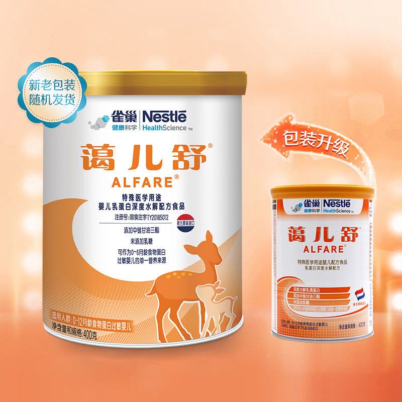 [抖音备用][旗舰店官方自营店]雀巢蔼儿舒葛儿舒深度水解无乳糖婴儿奶粉400g1罐装荷兰1段新生儿0-12个月源码图片