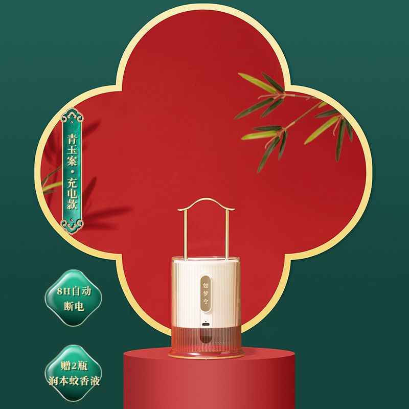 [如梦令-充电款]赠2瓶装润本蚊香液 小宫灯灭蚊灯家用驱蚊电蚊香液婴儿防蚊子孕妇室内静音超声波驱虫