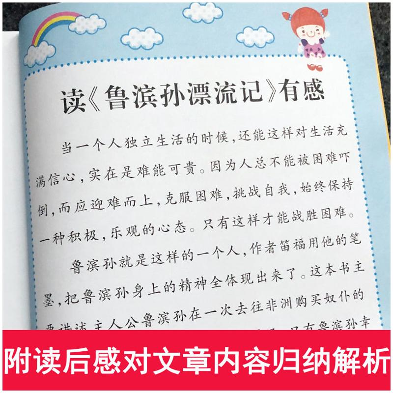 醉染图书鲁滨孙漂流记 彩图注音版9787531889731高清大图