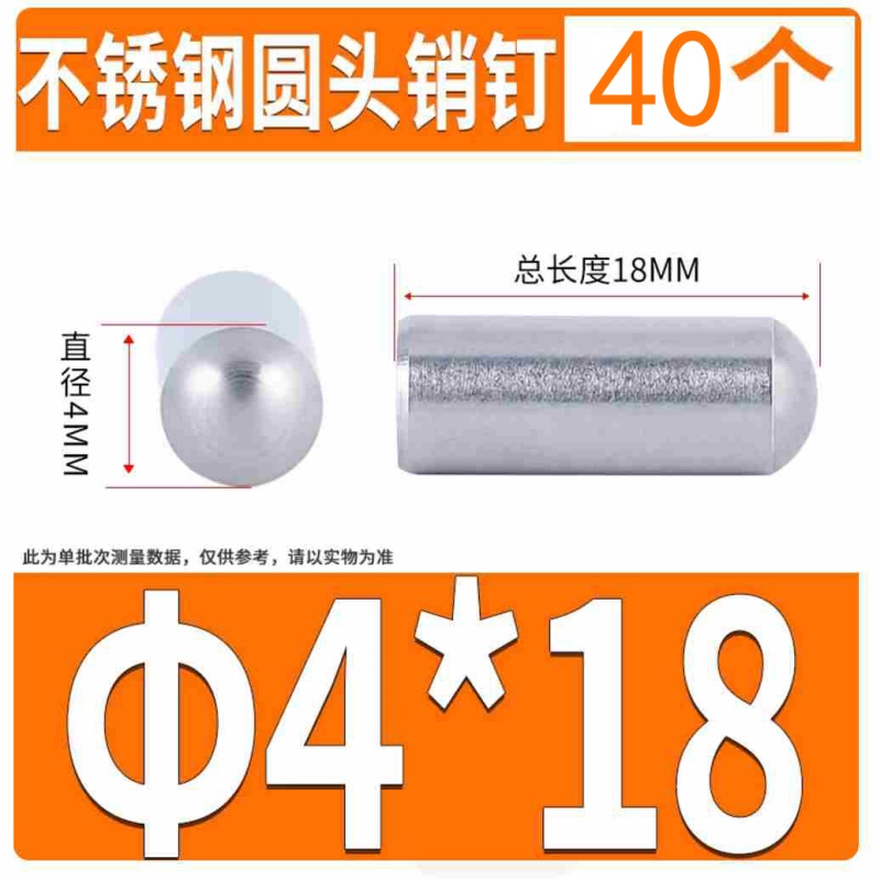 不锈钢实心销 圆头圆柱销 D4*18 40个/组 不涉及维保