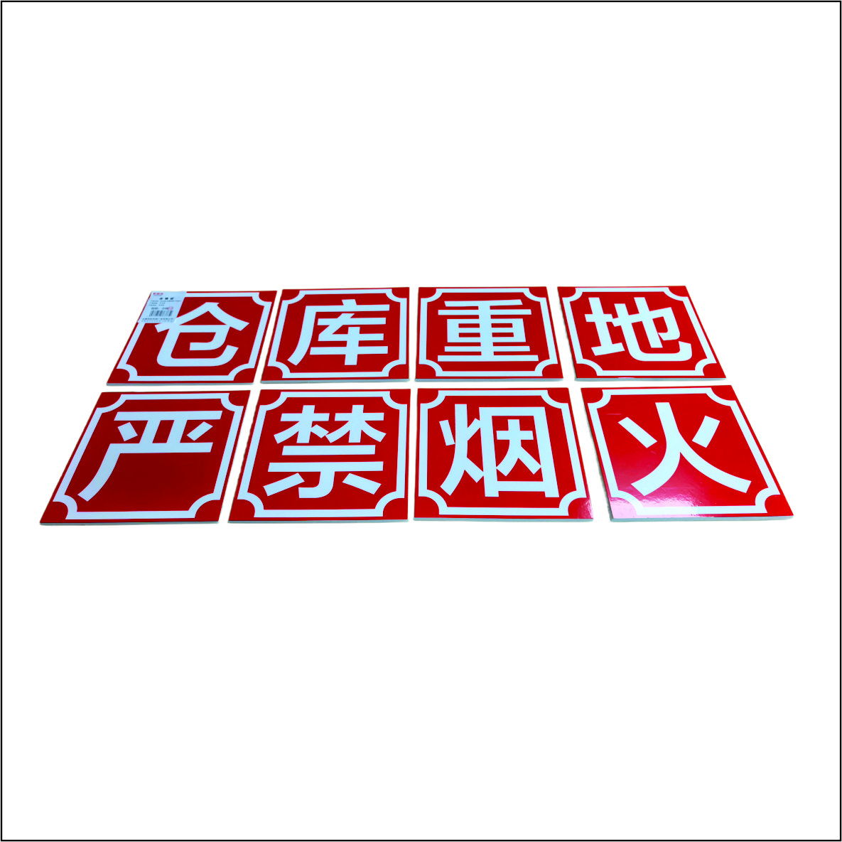 安全警示标牌(PVC板UV)高清大图