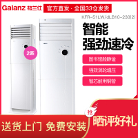 Galanz/格兰仕51-10 家用2匹冷暖客厅厨房涡轮增压智能定频立式柜机空调节能静音冷暖型3级能效