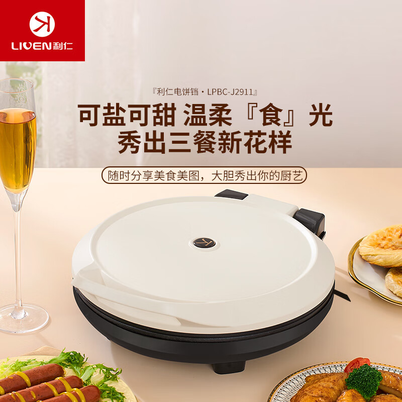 利仁多功能电饼铛不粘锅煎烤机双面烙饼机LPBC-J2911