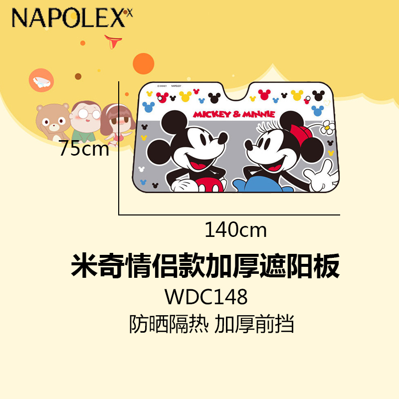 NAPOLEX迪士尼汽车用品 米奇卡通情侣款遮阳前挡加厚大号WDC148遮阳挡前挡挡风玻璃遮阳遮光板 防晒隔热加厚