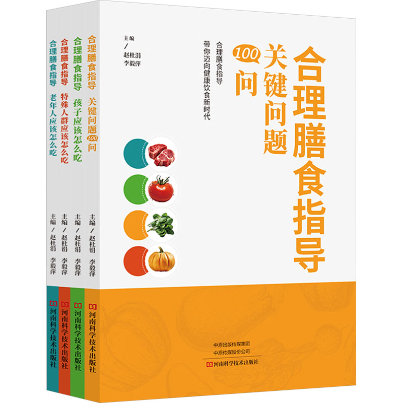 合理膳食指导(全4册)高清大图
