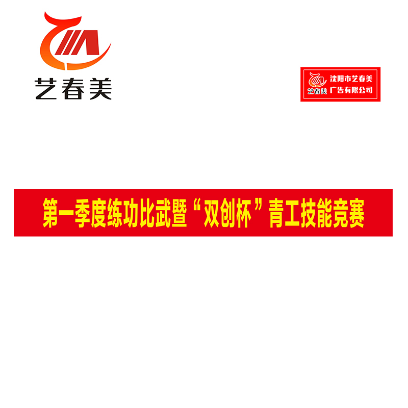 艺春美 条幅写真布 600*1000mm 计价单位:个高清大图