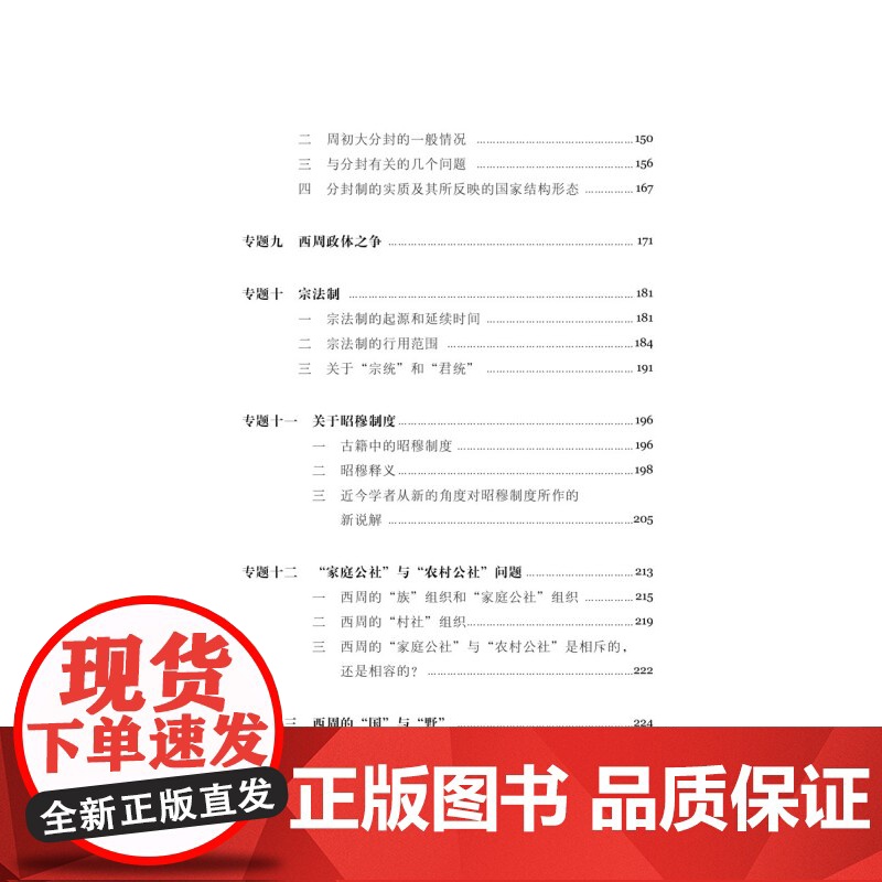 正版 文明的历程西周 把握历史的脉搏感受中华文明的温度中国先秦史学会组织编纂清华大学李学勤教授主编 上海科学技术文献出版高清大图