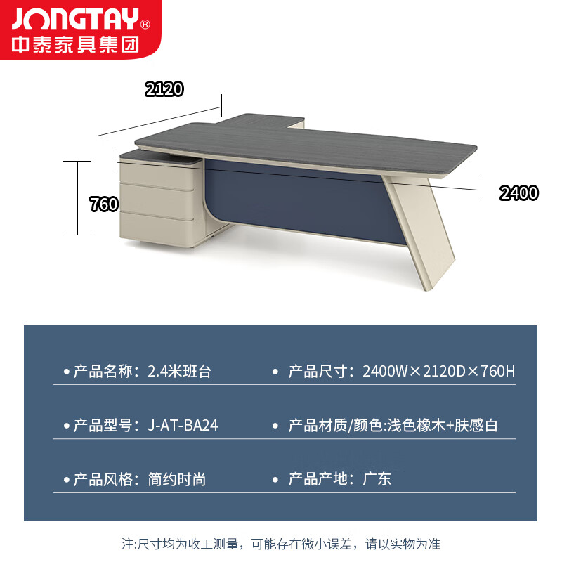 中泰(jongtay)老板桌总裁桌商务中班台简约现代领导办公桌工作台办公家具2.4米 J-AT-BA24R高清大图