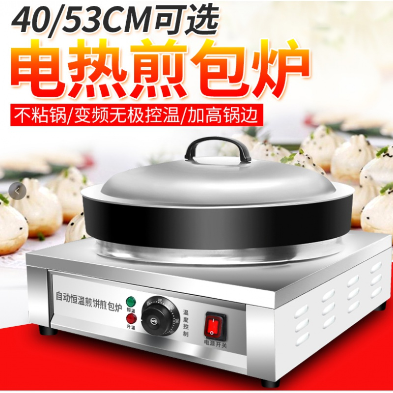 煎包炉商用生煎包锅水煎包锅贴专用锅电饼铛商用燃气煎饼煎饺摆摊 58型燃气铝锅(锅直径56cm)