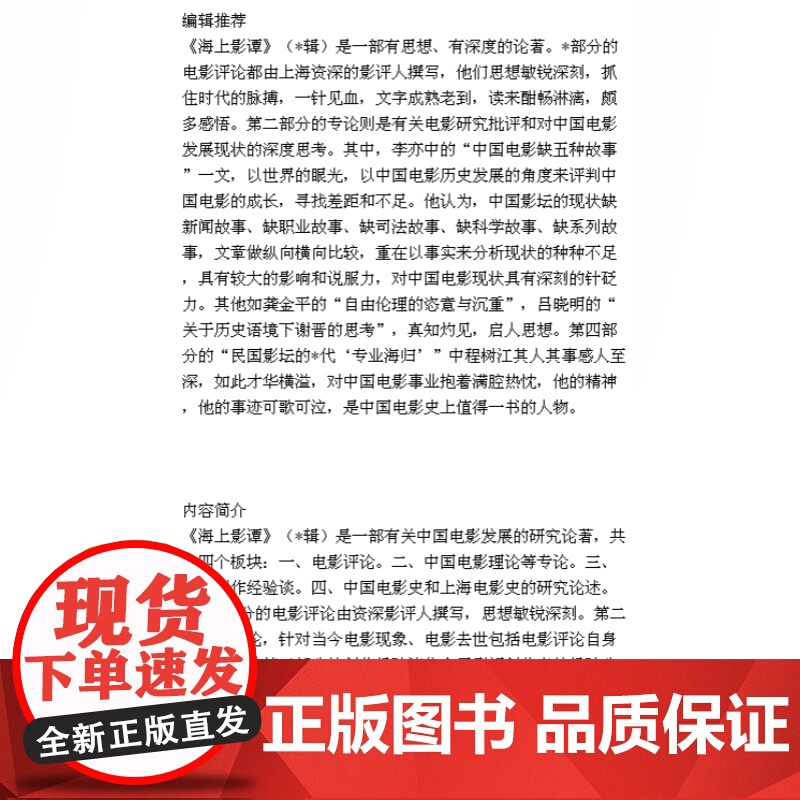 海上影谭(第1辑) 李亦中 中国电影发展研究论著 电影艺术 影评论著 正版图书籍 上海人民出版社 世纪出版高清大图