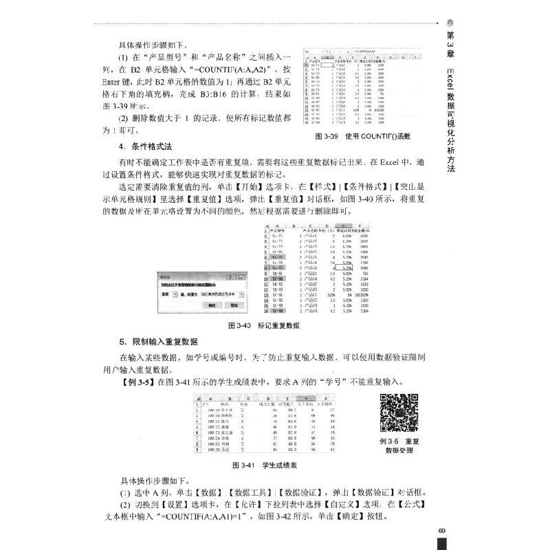 正版新书]数据可视化分析与应用(微课版)/高等职业院校互联网+高清大图