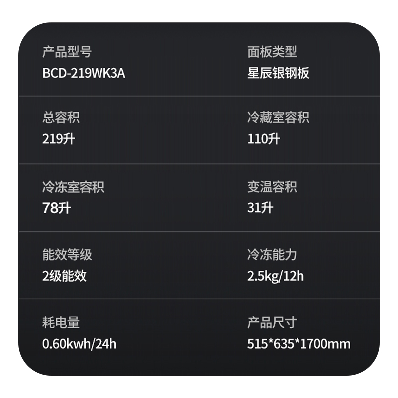 新飞(frestec)219升 三门三温风冷无霜家用冰箱低噪节能双层微冻室 BCD-219WK3A高清大图