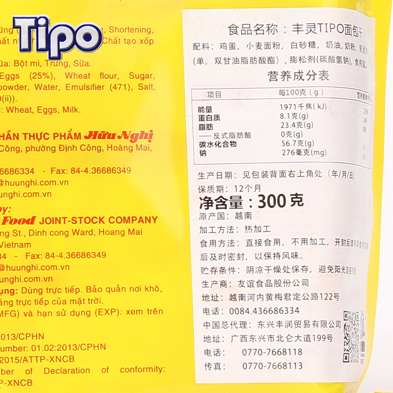 越南TIPO面包干300g甜点早餐代餐食品糕点宿舍小零食网红小吃0430