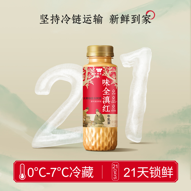 味全滇红牛乳茶250ml*10 0植脂末冷藏即饮奶茶饮料瓶装