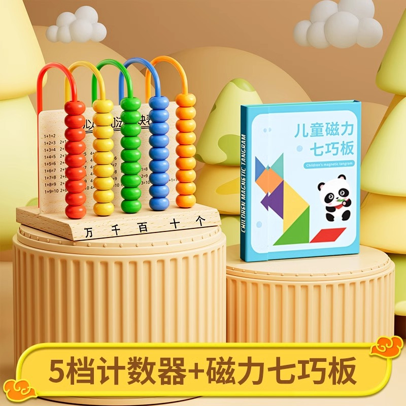 五档计数器小学生一年级上册二四年级数学教具拨珠算数算术万位架