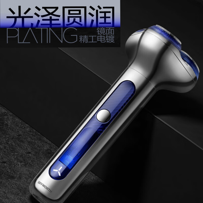 创维(Skyworth) 光剑S5剃须刀S5 流光银高清大图