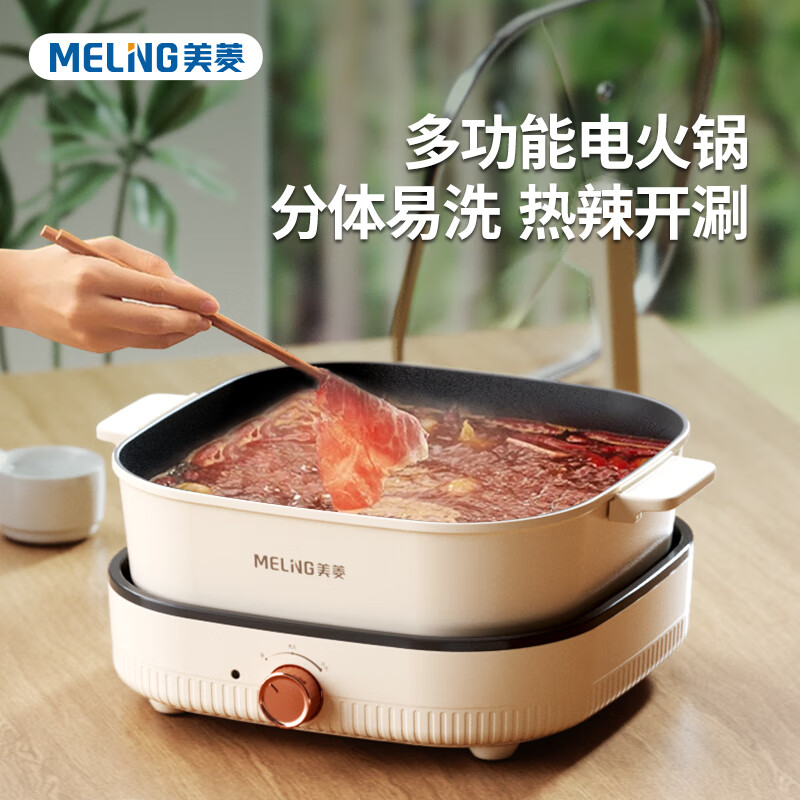 美菱(MELNG)分体电火锅4.5L MT-LC1606高清大图