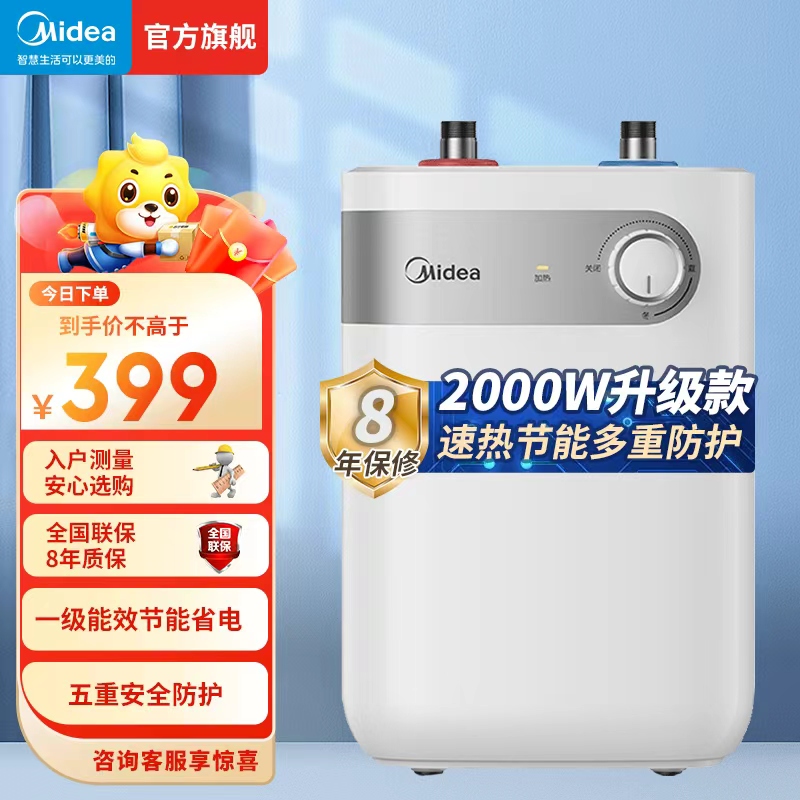 美的小厨宝5L储水式热水器家用厨房卫生间小型迷你电热水器20A1C极地白2000W一级能效