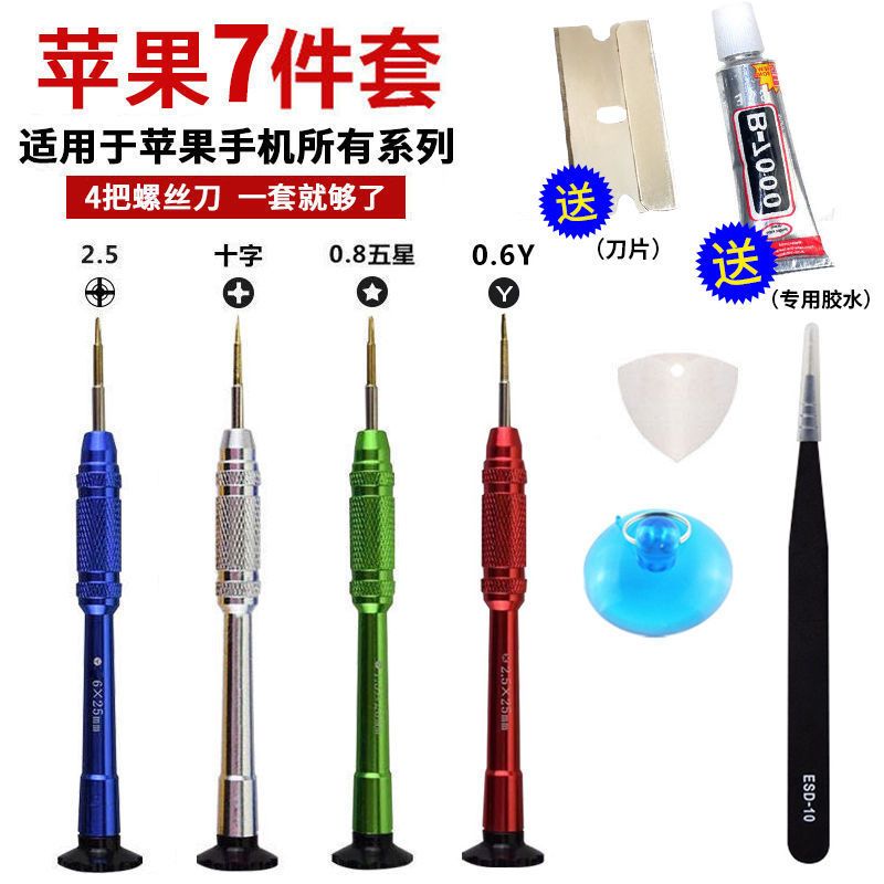 通用手机拆机维修工具套装螺丝刀自由组合工具撬多功能拆壳合金款|维修店专用[10件套]
