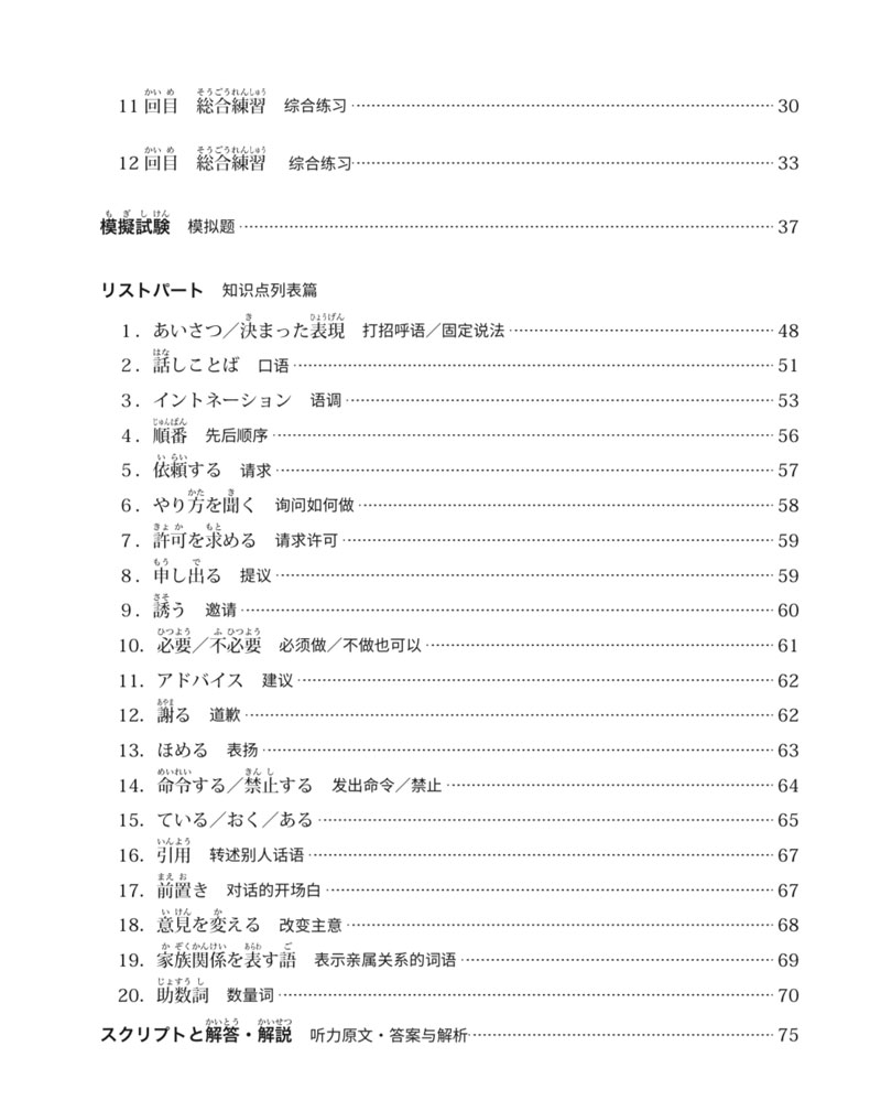 新完全掌握日语能力考试N4听力考前冲刺