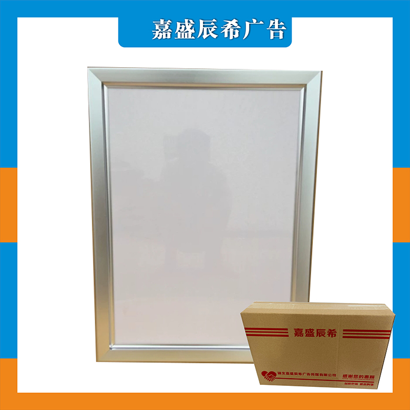 嘉盛辰希 铝合金开启式边框展板 500*800mm高清大图
