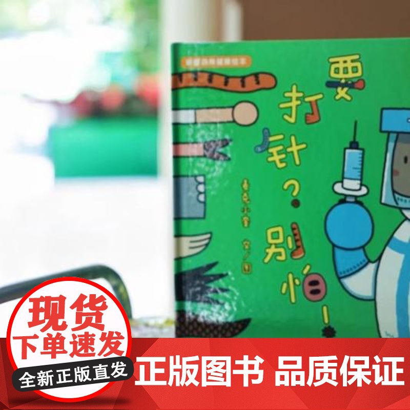 暖暖森林健康绘本精装硬壳这是谁的口罩啊嘴巴要张大要打针别怕我要把这本书吃掉病毒绘本适合0-6岁幼儿图画书书籍蒲蒲兰正版高清大图