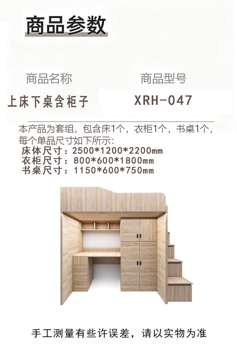 鑫睿辉 上床下桌含柜子 XRH-047 组高清大图