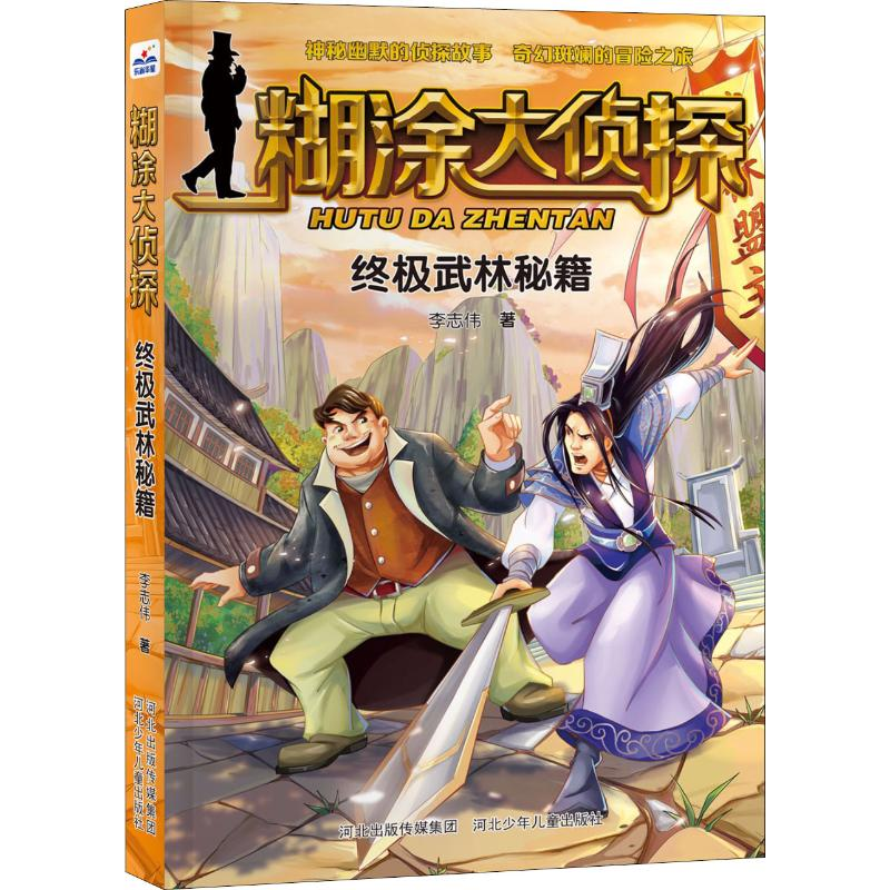 醉染图书武林秘籍9787559510891高清大图
