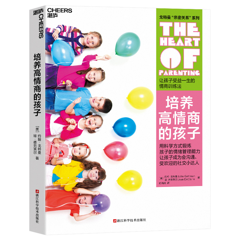 [正版]培养高情商的孩子 让孩子受益一生的情商训练法 用科学方式锻炼情绪管理能力 让孩子成为会沟通受欢迎的社交小达人高清大图