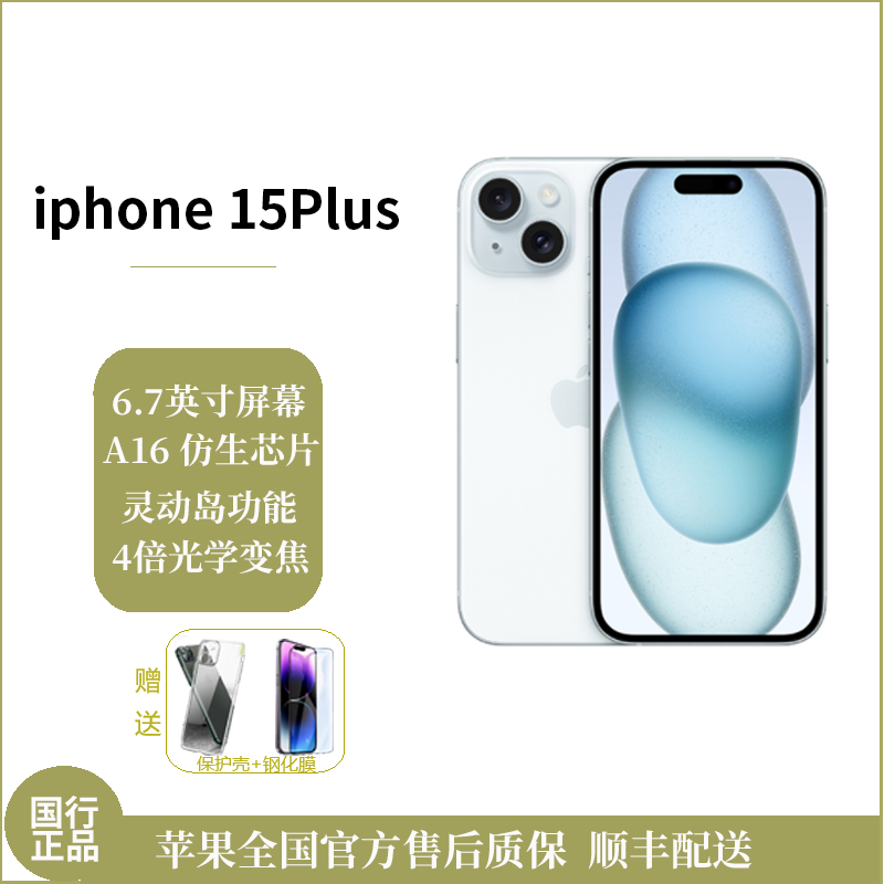 苹果/Apple iPhone 15 Plus 512G 蓝色 移动联通电信5G全网通手机 双卡双待双摄