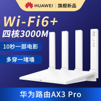 华为路由AX3PRO路由器 WiFi 6 智能分频 多连不卡无线家用穿墙 无线速率3000M 高速路由