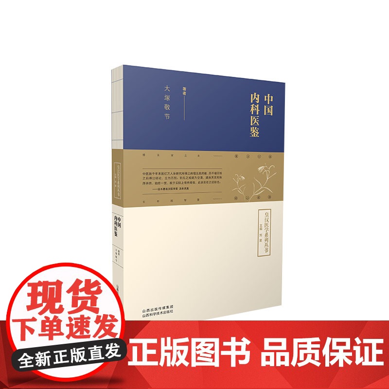 中国内科医鉴