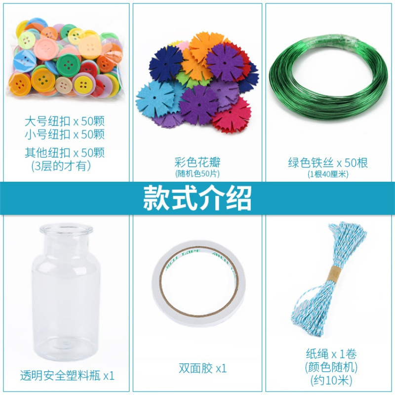 家柏饰(CORATED)纽扣花diy材料包儿童手工制作手捧花朵幼儿园宝宝母亲节