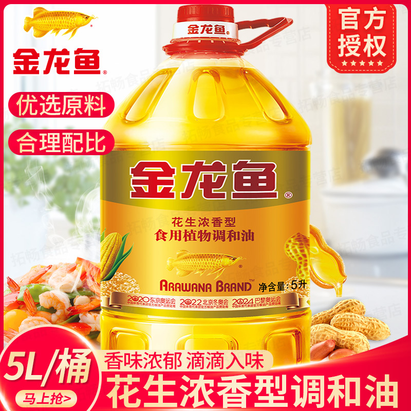 金龙鱼花生浓香型食用植物调和油5升大桶装非转基因家用油团购视频