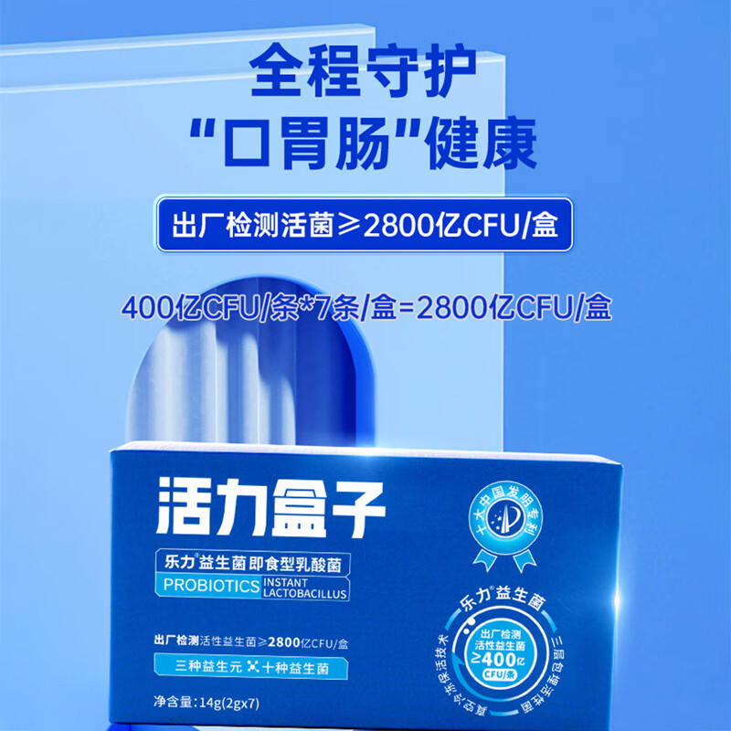 乐力 益生菌即食型乳酸菌(400亿)活力盒子 2g*7条*3盒 2800亿CFU/盒即食型乳酸菌活性益生菌含益生元