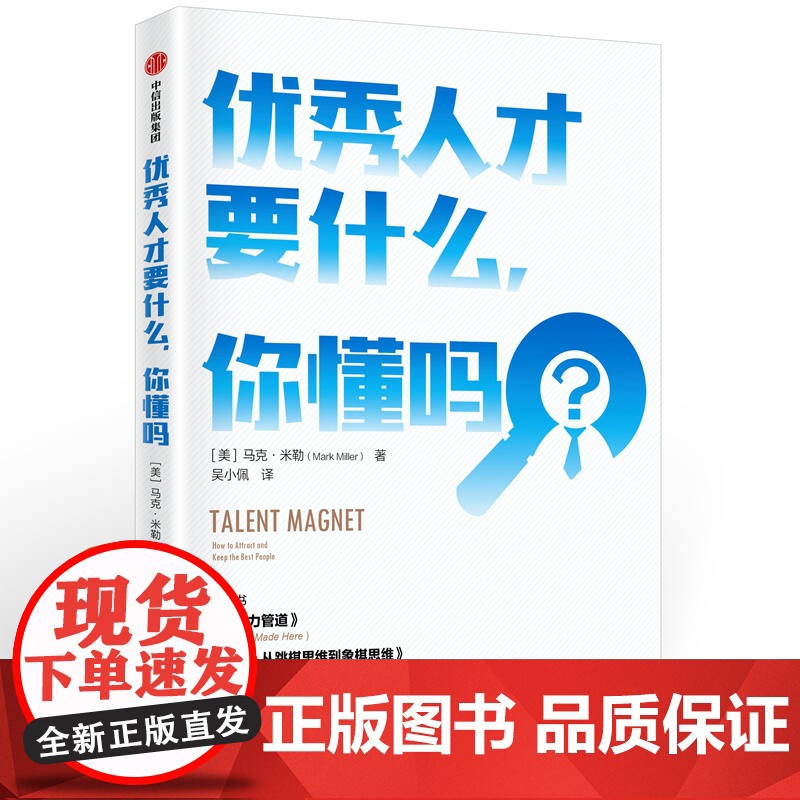 优秀人才要什么,你懂吗高清大图