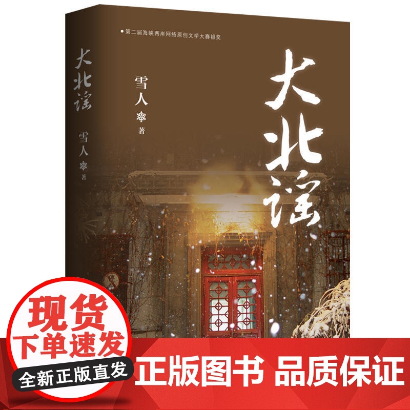 大北谣高清大图