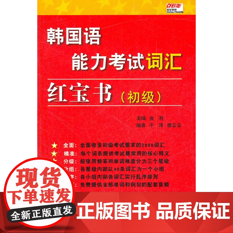 韩国语能力考试词汇红宝书 初级高清大图