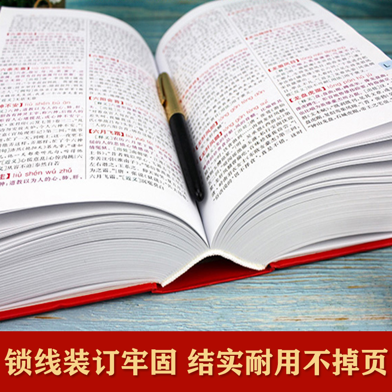 [友一个正版]2022新修订版成语大词典彩色本商务印书馆成语词典小初高中学生成语大全汉语词典现代汉语字典中华汉语辞典工高清大图