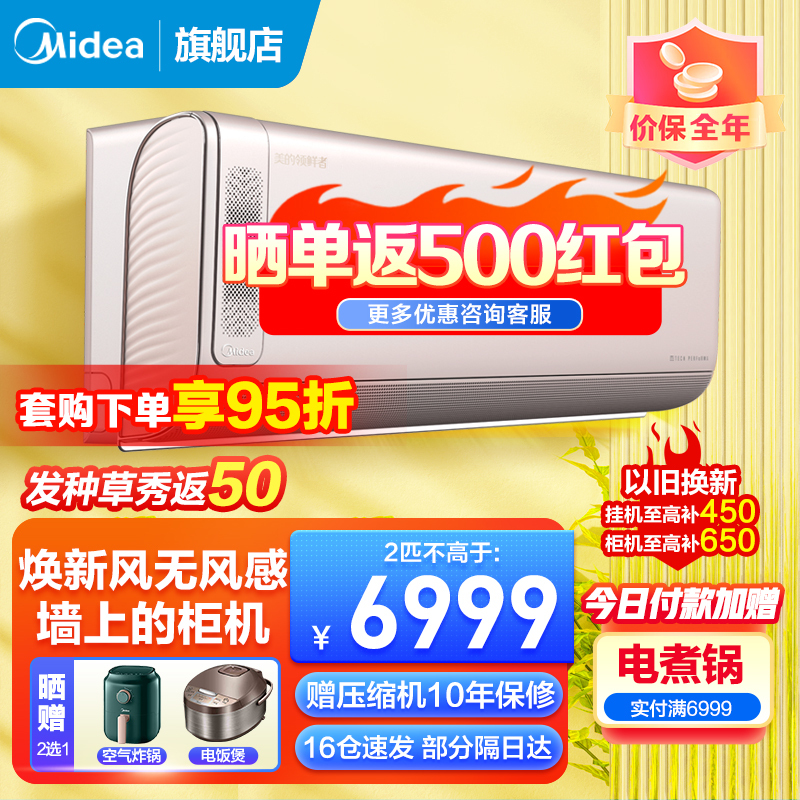 美的(Midea)空调挂机 2匹 新1级变频家用 新风无风感领鲜者KFR-50GW/BP3DN8Y-KW200(1)
