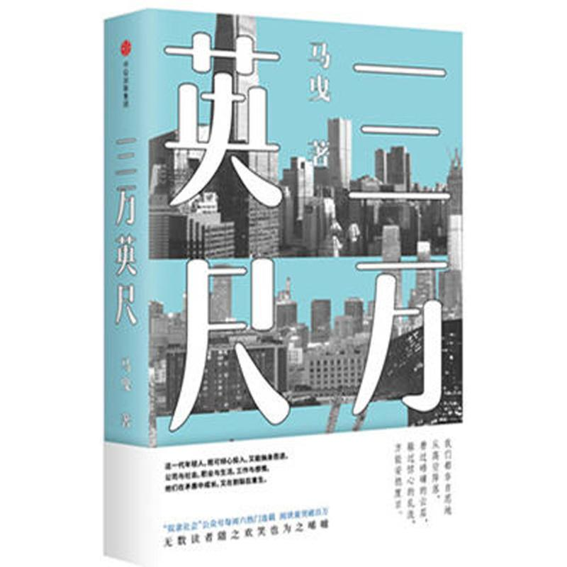 音像三万英尺马曳 著